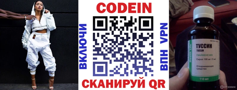 Codein напиток Lean (лин)  Купить где  Унеча 